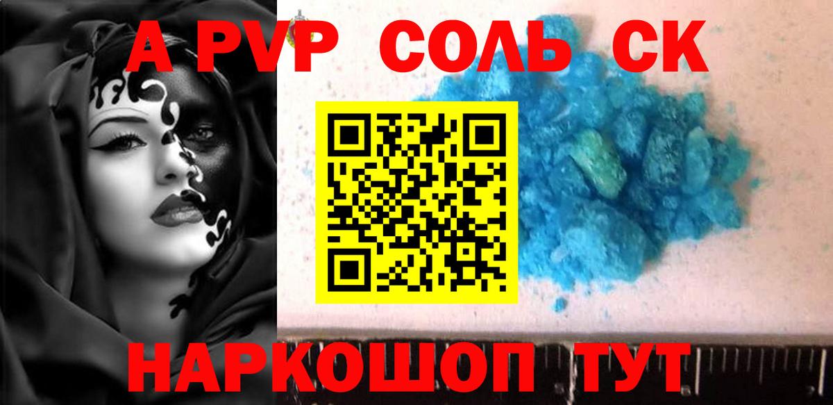 Alpha PVP  Вход с VPN  A-PVP Crystall  как найти закладки  APVP кристаллы  Владивосток 