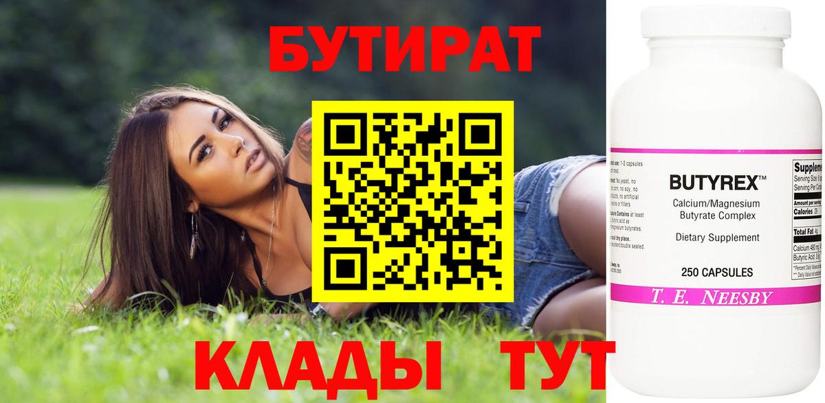 Бутират  Вход с VPN  Владивосток  Бутират 1.4BDO 