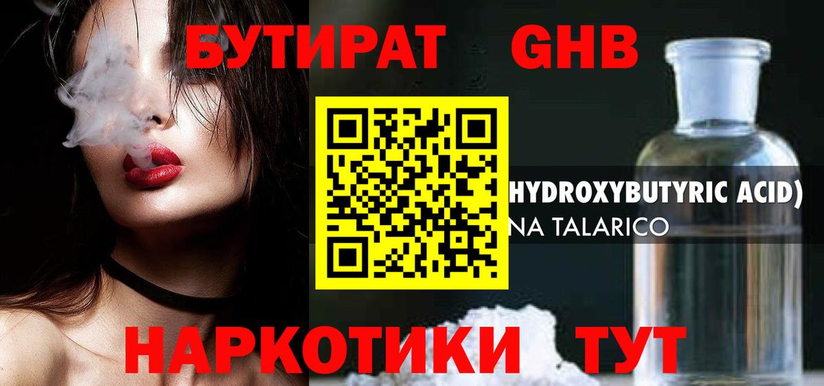Бутират жидкий экстази Владивосток