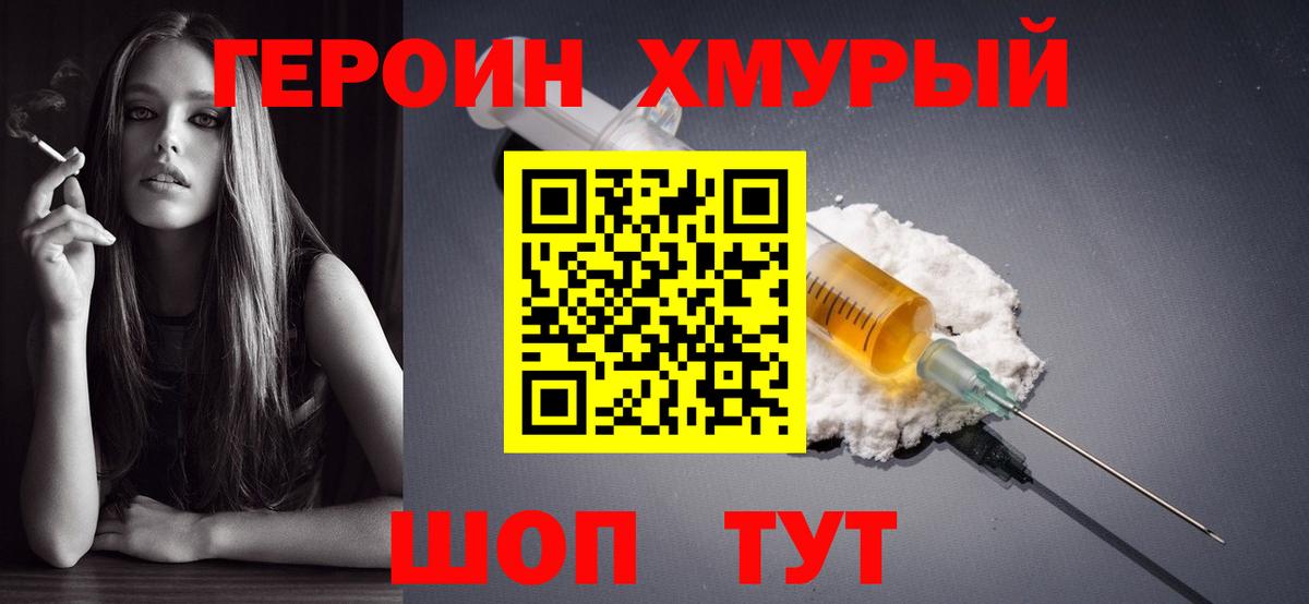 Героин белый Владивосток