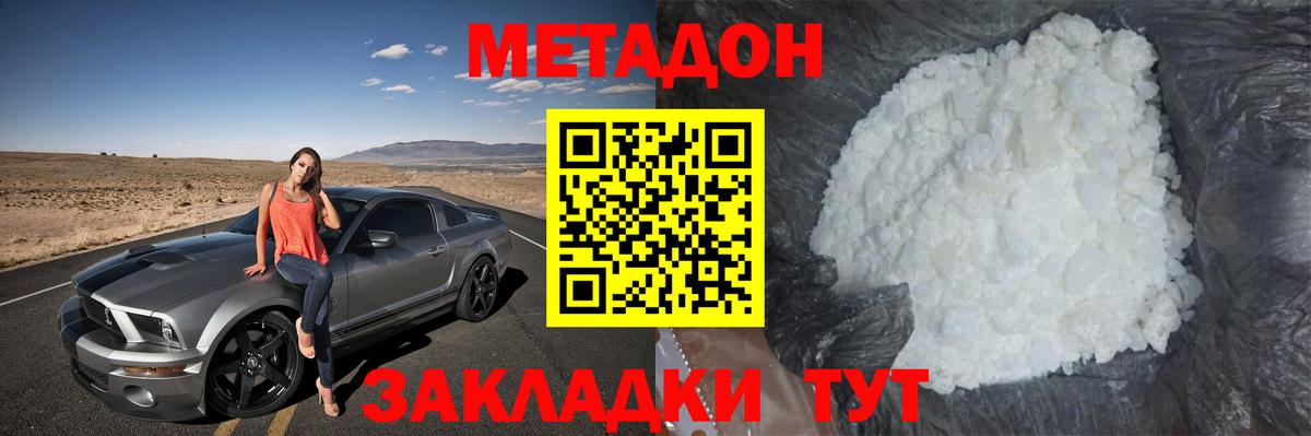 Метадон methadone  Метадон methadone  Владивосток  Вход с VPN 