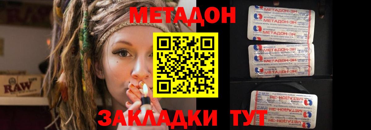 МЕТАДОН белоснежный Владивосток