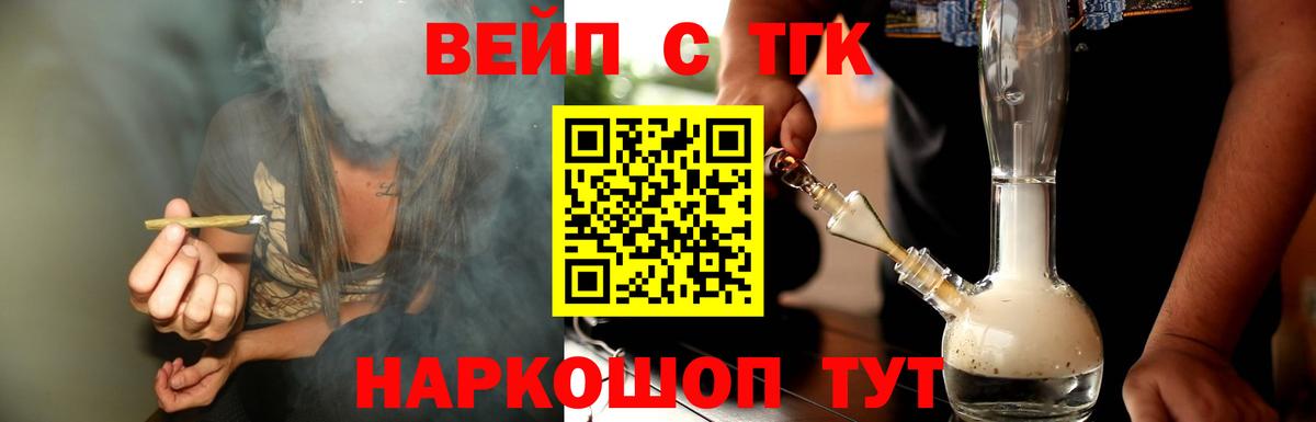Дистиллят ТГК вейп с тгк  ТГК гашишное масло  Владивосток  Вход с VPN 